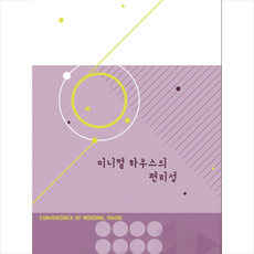 미니멀하우스