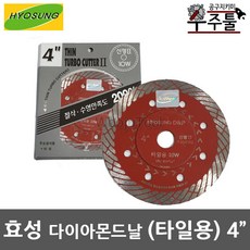 효성 신형 4인치 터보날 전문가용 레드 105-1.2T 내경15mm