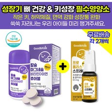 유치원생 초등학생 프로폴리스 칼슘 영양제 / 면역력 무릎 통증 성장통 완화 / 감기예방 면역강화 성장 발육 촉진 뼈성장 도움 필수영양소 / 맛있게 씹어먹는 츄어블 /, 2상자(3개월), 3개