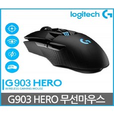 로지텍g903hero