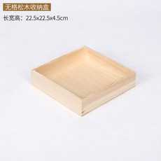 칸막이 보관함 12칸 격자 8칸 다용도 3칸 박스 서랍 나무 속옷 양말 수납함 케이스, 싱글칸20*20*4.5파인더, 1개