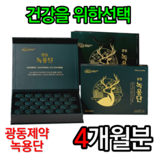 광동제약 녹용단 30환 홈쇼핑 녹용먹는법 홍삼 녹용 효능 추천 효과 가격 30대 40대 50대 부모님선물세트 설 명절 추석 건강관리, 30환 x 4개
