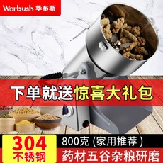 분쇄기 그라인더 가정용 대용량 분말 곡물 고추 한약재 약초 왕겨 메주콩 쌀 가루 제분기 파쇄기, 304 스테인리스800g