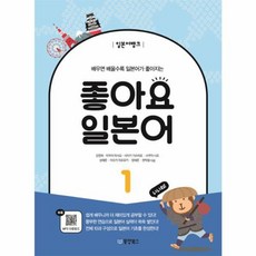 웅진북센 좋아요 일본어 1 배우면배울수록일본어가좋아지는 일본어뱅크 -구판 개정판좋아요일본어 상, One color | One Size@1