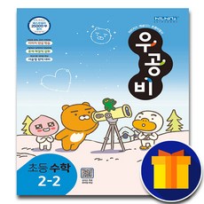 초등2학년2학기수학