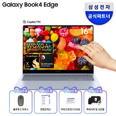 삼성전자 갤럭시북4 Edge 16인치 AI 노트북 Co Pilot+PC [서울 경기 무료 퀵서비스 지원]