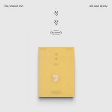 [특전 포토카드] [D.O.] 도경수 미니 3집 성장 (POPCORN Ver.) / 포토카드+엽서+접지포스터+스티커+포토북