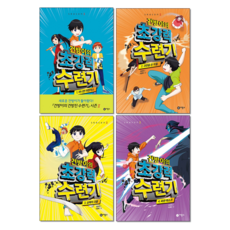 건방이의초강력수련기