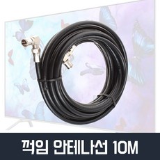 tv안테나선10m