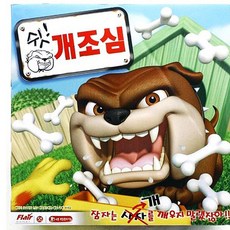 아이조아 - 쉿! 개조심 / 복불복 보드게임