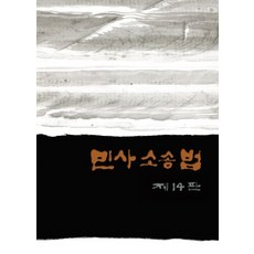 민사소송법, 법문사
