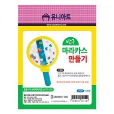 334 DIY 반구마라카스만들기 DIY세트 패키지 재료 딸랑이 만들기패키지, 단일옵션
