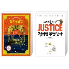 정의란무엇인가마이클샌델