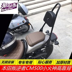 혼다 레블 500 등받이 백레스트 시시바 할리 스타일 튜닝 용품, 블랙 키높이 등받이 + 1개