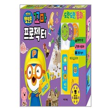 (사은품증정)뽀로로 꼬마 프로젝터 도란도란 동화 (키즈아이콘)