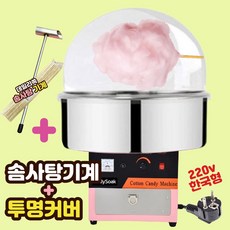 대용량 솜사탕기계 한국형코드 업소용 솜사탕 메이커 제조기 행사 파티용, 핑크기계+투명커버set