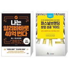나는알리바바로40억번다