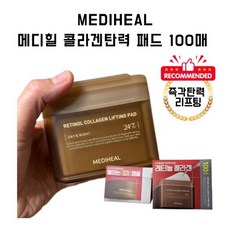 [즉각 채움] MEDIHEAL 콜라겐 탄력 리프팅 패드 100매