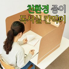 종이책상가림막