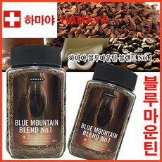 일본 블루마운틴 커피 하마야 블루마운틴 블렌드 no.1 100g(병) 스위스 커피, 1개, 100g