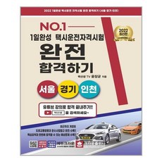 택시운전자격시험도서