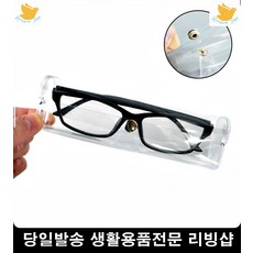 어르신 휴대용 돋보기 깔끔보관 투명파우치 3개 아이웨어소품 패션안경케이스