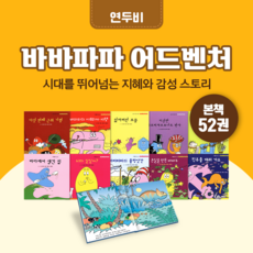 5세바바파파어드벤처