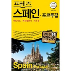 스페인바르셀로나여행책