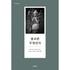 불교란무엇인가