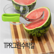 수박칼 수박썰기 컷팅 커터 깍둑 수박자르는칼 TPR그린수박칼