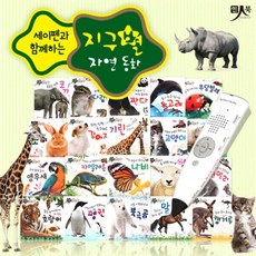 지구별 자연동화 세트, 편집부 저, 인북