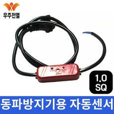 우주전열 동파방지기용 자동센서 1.0SQ_50M