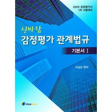 신바람감정평가관계법규