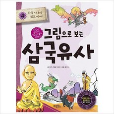 삼국시대불교책