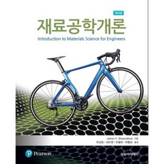 Shackelford 재료공학개론, James F. Shackelford 저/유상임,..., 자유아카데미