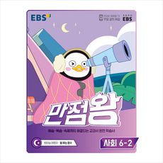 만점왕6-2