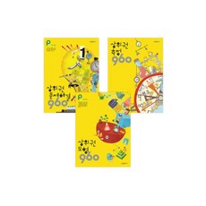 상위권수학960p단계세트