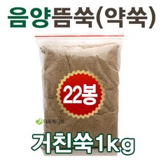 음양뜸쑥(약쑥) 1kg 22봉지