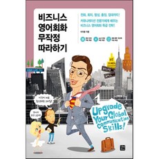 비지니스영어회화