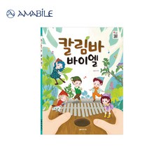 칼림바 바이엘 교본