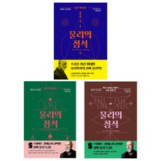 (시리즈 낱권선택) 물리의 정석 전3권 - 고전역학 약자역학 특수상대성이론과 고전장론, 03. 특수 상대성 이론과 고전 장론 편