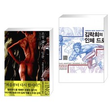 김락희인체해부학