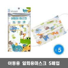 아동용 일회용마스크 5매입(5개)/ 멜트브라운필터 3중구조