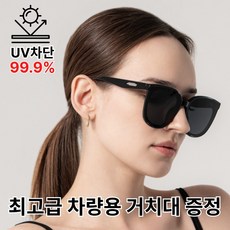모던렌즈 남녀공용 UV 400 선글라스 + 거치대