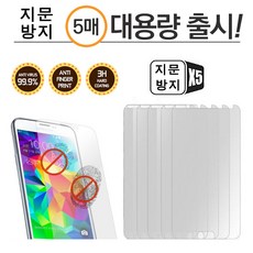 LG 스마트폴더폰 X100 지문방지(5매_1세트) KU8 휴대폰 액정 전면 보호 필름