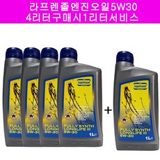 라프렌졸오일 엔진 5W-30 4L, 1개 - 오월오일lp