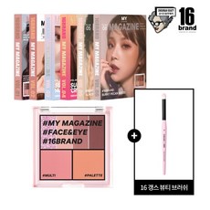 [16브랜드] 마이매거진 (6종 택1) + 갱스 브러쉬 GB03, Vol.02 피치코랄무드+브러쉬
