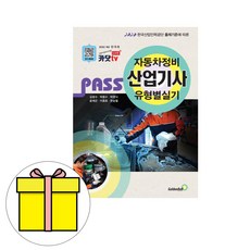 자동차정비산업기사실기공구