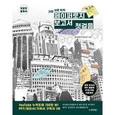 가장 쉬운 독학 페이퍼로지 보고서 첫걸음:실전 보고서 PPT 템플릿 171개 무료 다운로드