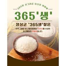 장성군농협 365생 새청무쌀/상등급 10kg, 없음, 1개